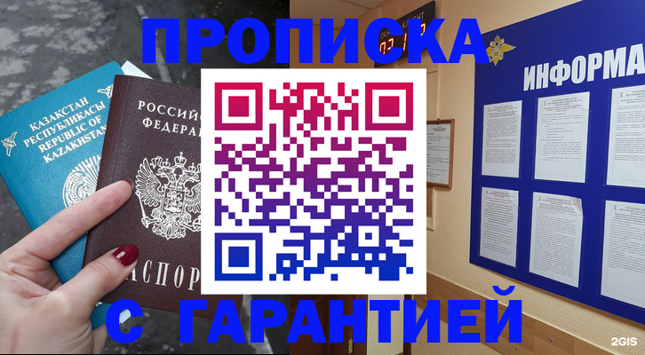 временная регистрация надежно в Красноярске