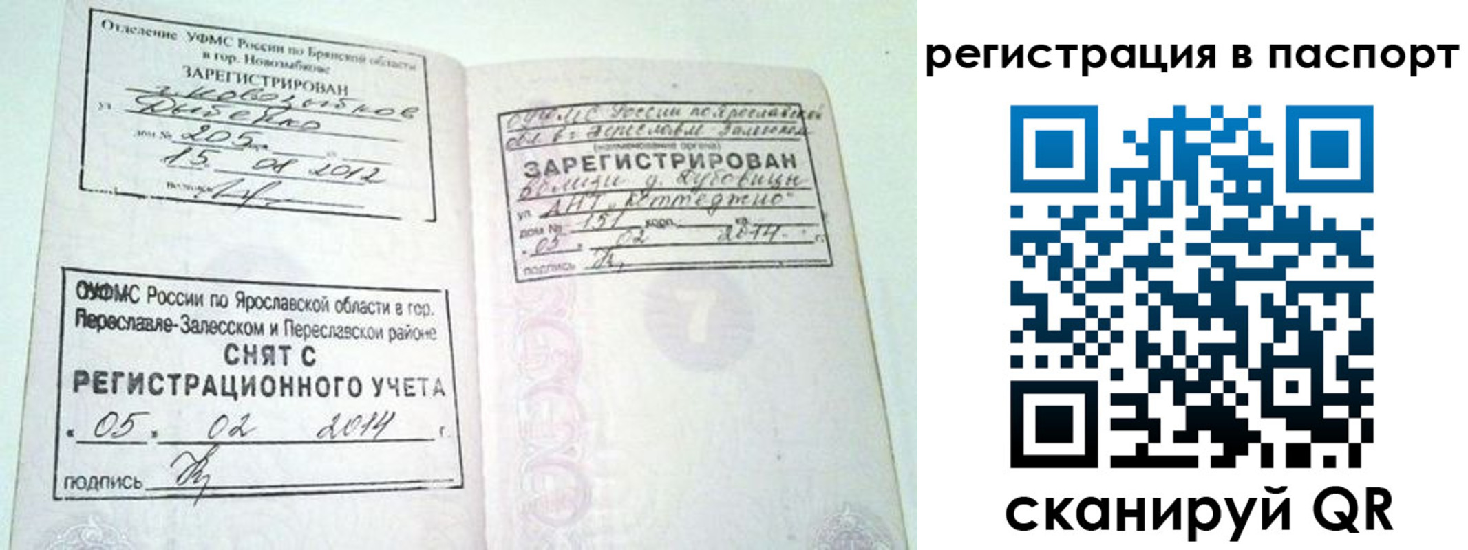 прописка в квартире в Красноярске