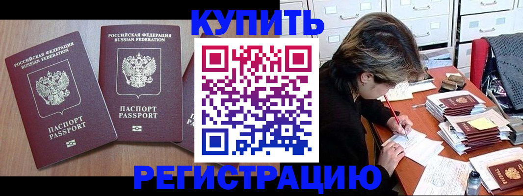 временная регистрация в Красноярске