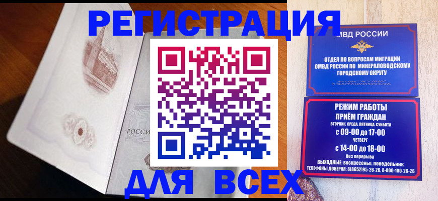 временная регистрация для школы в Красноярске