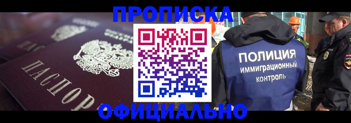 временная регистрация надежно в Красноярске